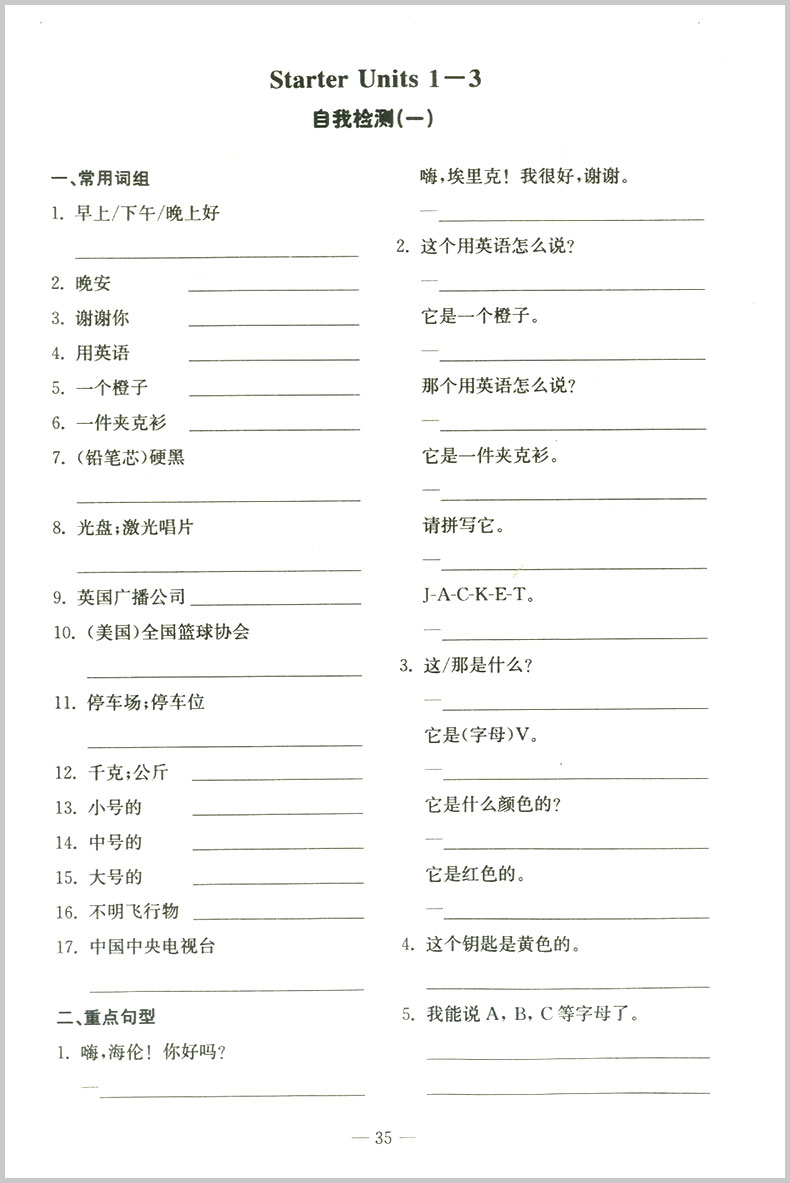 励耘书业 初中英语专题精析 七年级/7年级 上册+下册 人教版 重点词汇句型活用手册 初一同步练习册单词汇语法句型解析教辅书