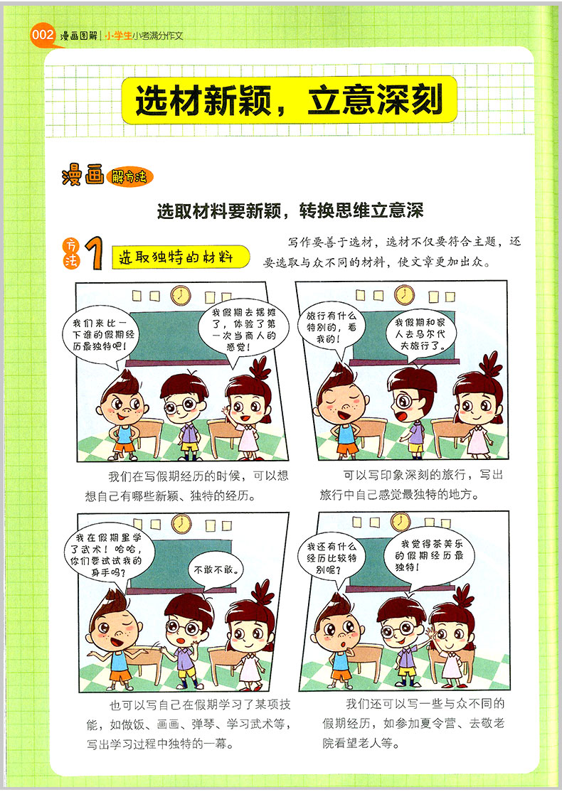 2020版开心作文 漫画图解 小学生小考满分作文 小学三四五六年级同步作文辅导书籍大全3456年级上册下册获奖满分分类抒情作文写作