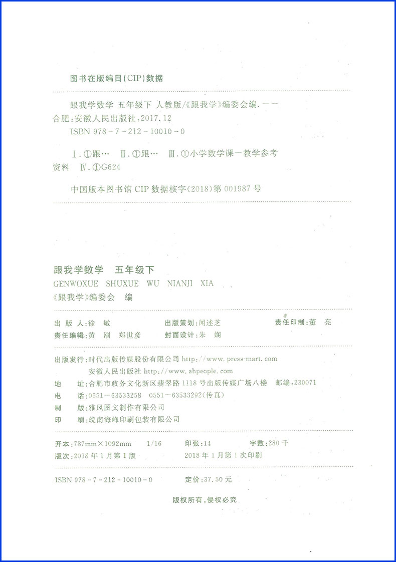 跟我学语文数学英语科学 五年级下册 全套部编人教版教科版 小学同步教材讲解课本配套工具书全解全析总复习参考资料详解辅导