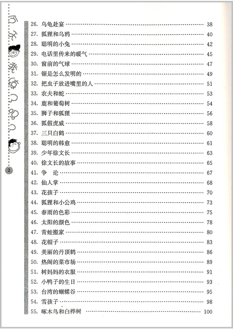 俞老师教阅读 小学语文 阶梯阅读训练 2年级/二年级上册下册通用注音版 第5版 小学生阅读训练教辅资料真题辅导作业本