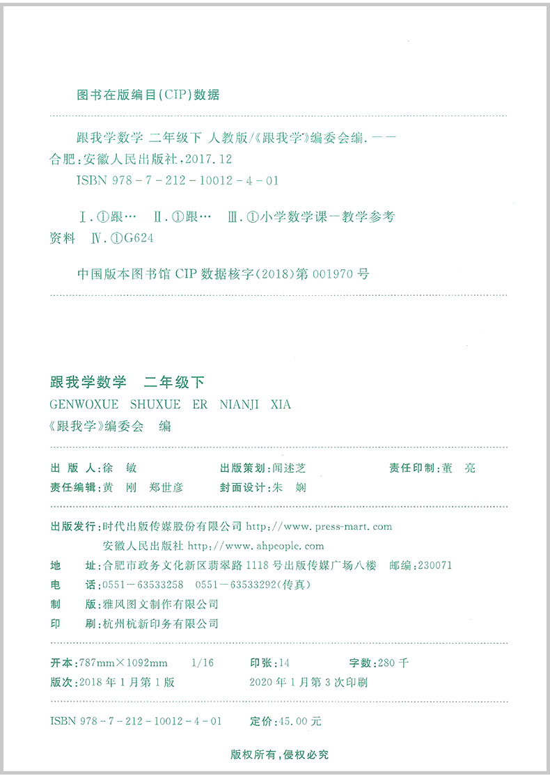 2020春 跟我学语文数学 二年级下册 全套部编人教版 小学生同步教材讲解课本配套工具书教案本教师全解全析总复习参考资料详解辅导
