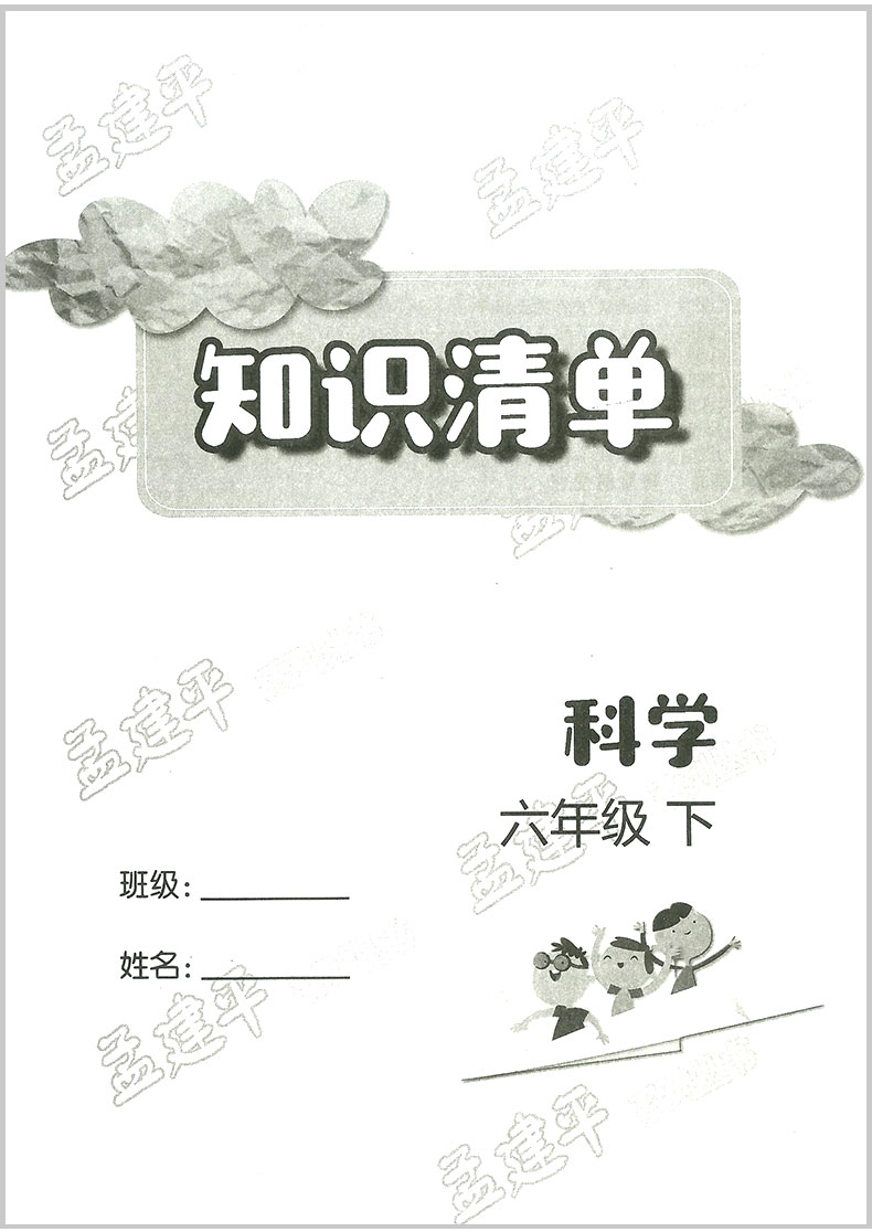 2020新版 孟建平六年级下册科学各地期末试卷精选教科版小学同步训练测试卷题练习册浙江满分单元期中考试综合总复习冲刺卷子100分