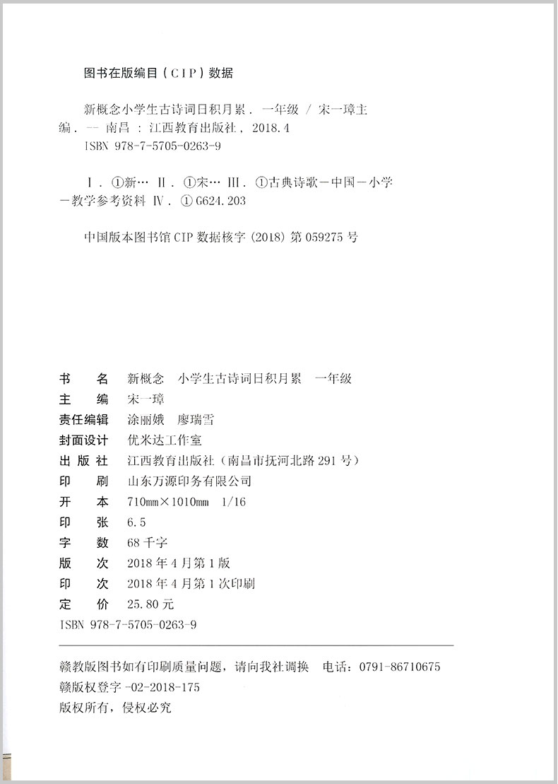 新概念 小学生古诗词日积月累 一年级 小学生1年级上册下册文言文阅读训练资料国学经典启蒙教育读本语文诵读课内外朗诵教材教辅书