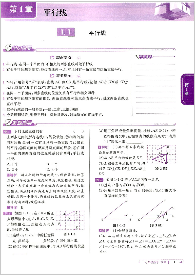 2020春 教与学课程同步讲练 七年级下册/7年级 数学 浙教版初一同步练习册初中课时单元检测试题中学生作业本总复习资料训练辅导书