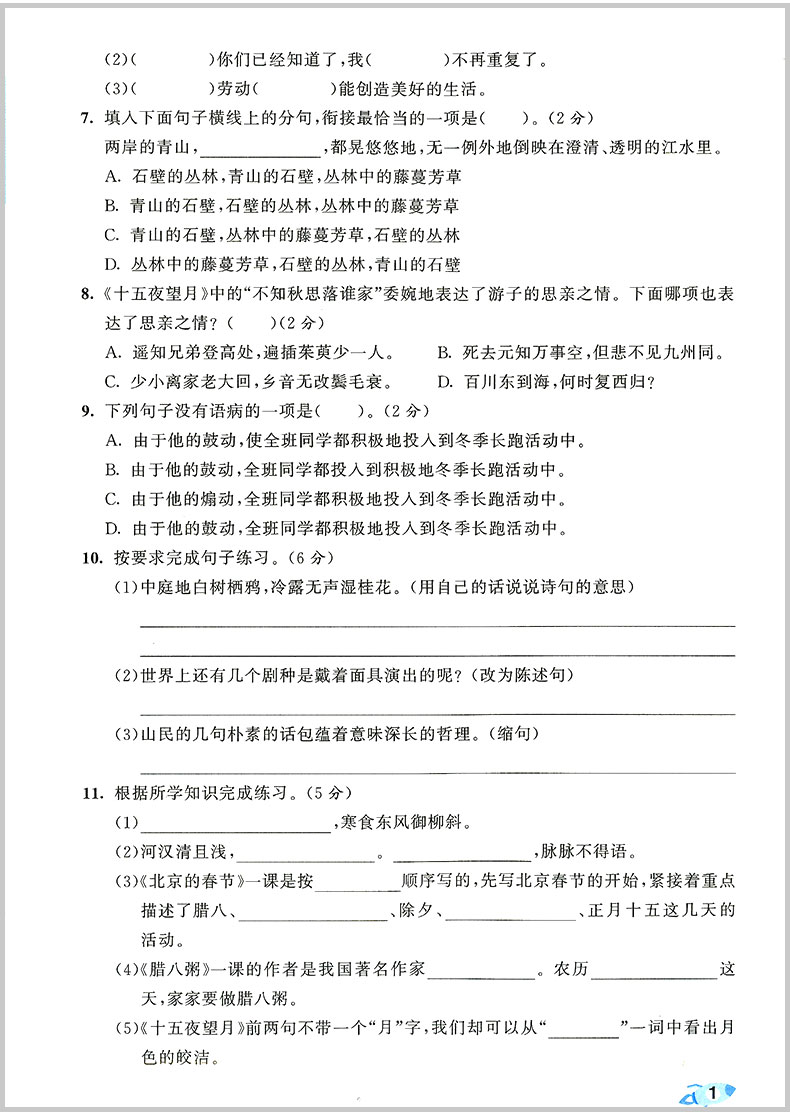 2020春 53全优卷六年级下册语文数学英语全套部编人教版小学同步练习册5.3练考卷同步训练习册5+3天天练单元期中期末测试卷子考试