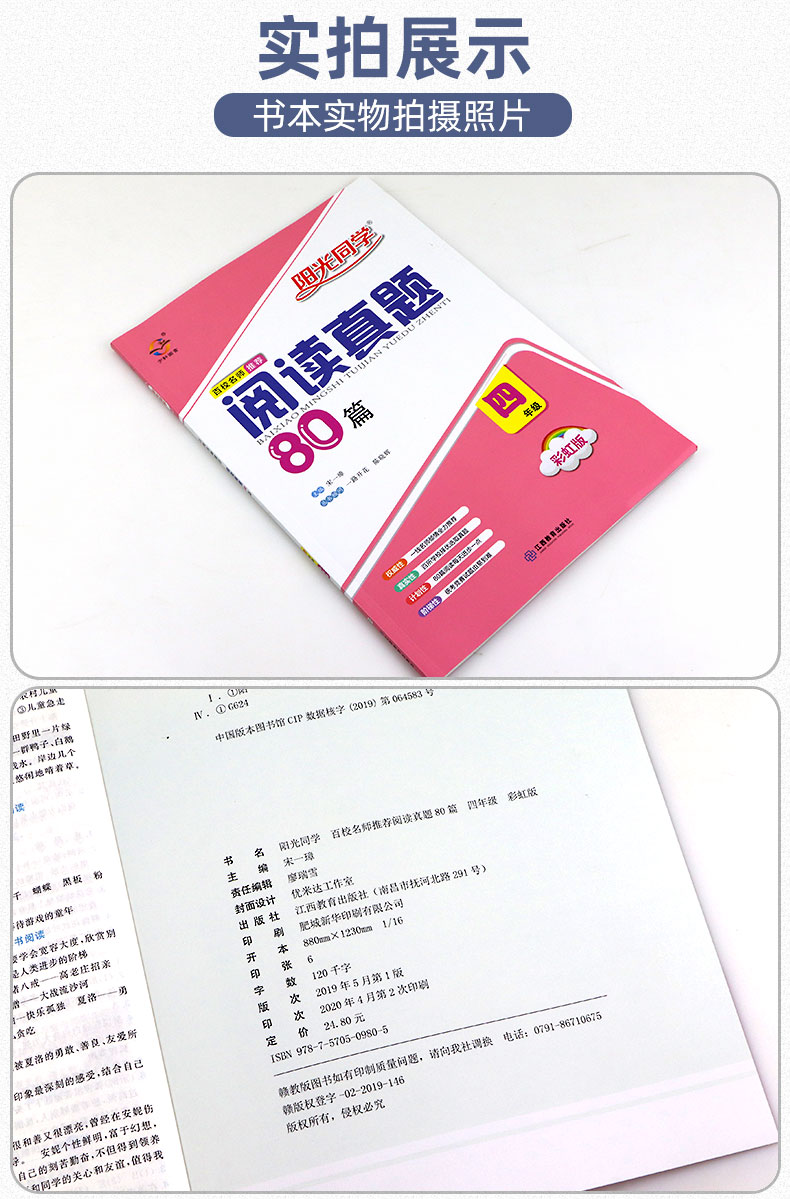 2020版 阳光同学 百校名师推荐阅读真题80篇四年级 彩虹版小学4年级上册下册语文阅读理解专项训练书同步练习阶梯阅读资料辅导书