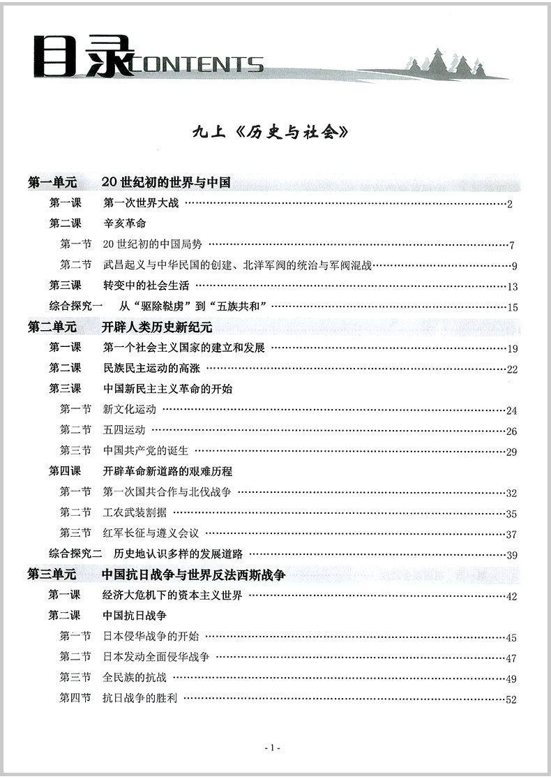 历史与社会 道德与法治九年级 全一册初三上册下册中考同步练习册测试