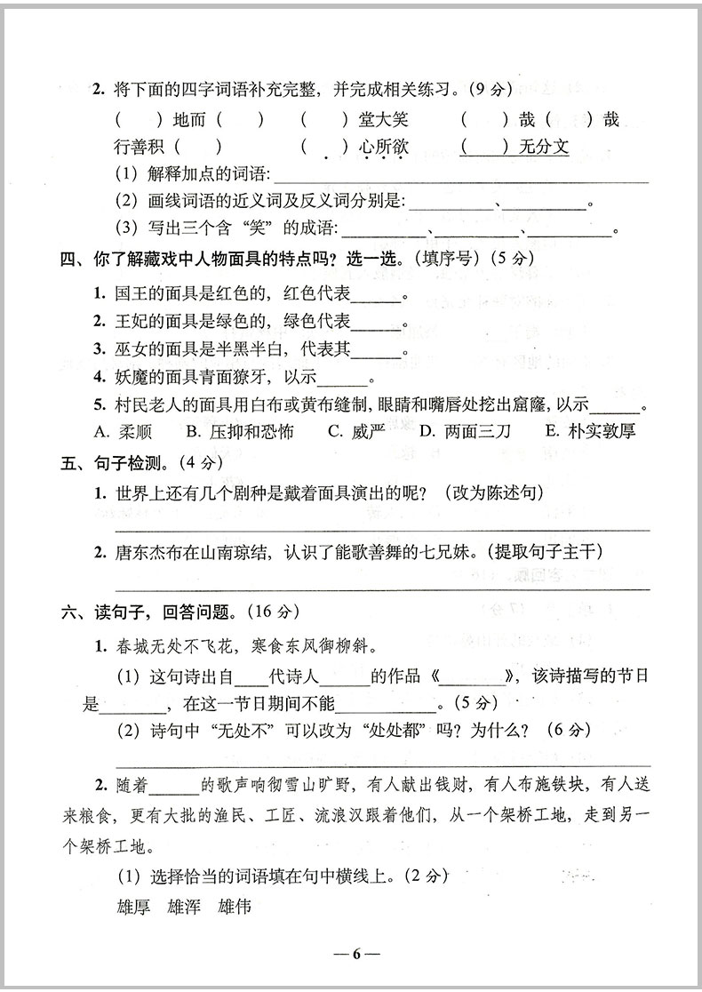 2020春 A+全程练考卷 六年级 语文人教版 下册 小学六年级下语文总复习试卷 周练+单元+月考+期中+专项+期末试卷 68所名校图书集