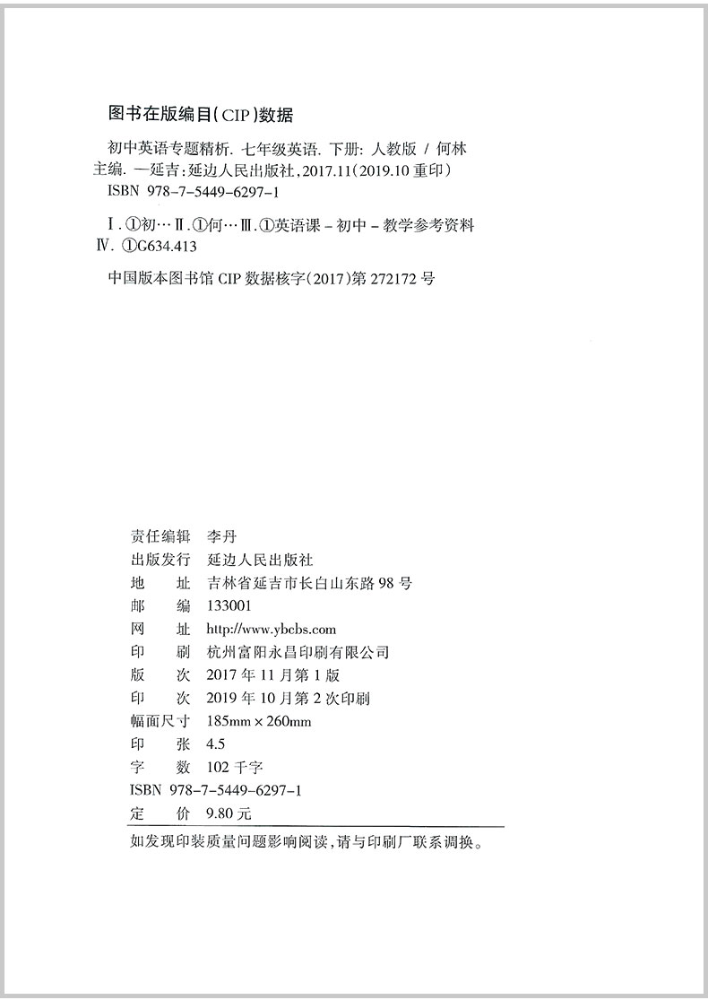 励耘书业 初中英语专题精析 七年级/7年级 上册+下册 人教版 重点词汇句型活用手册 初一同步练习册单词汇语法句型解析教辅书