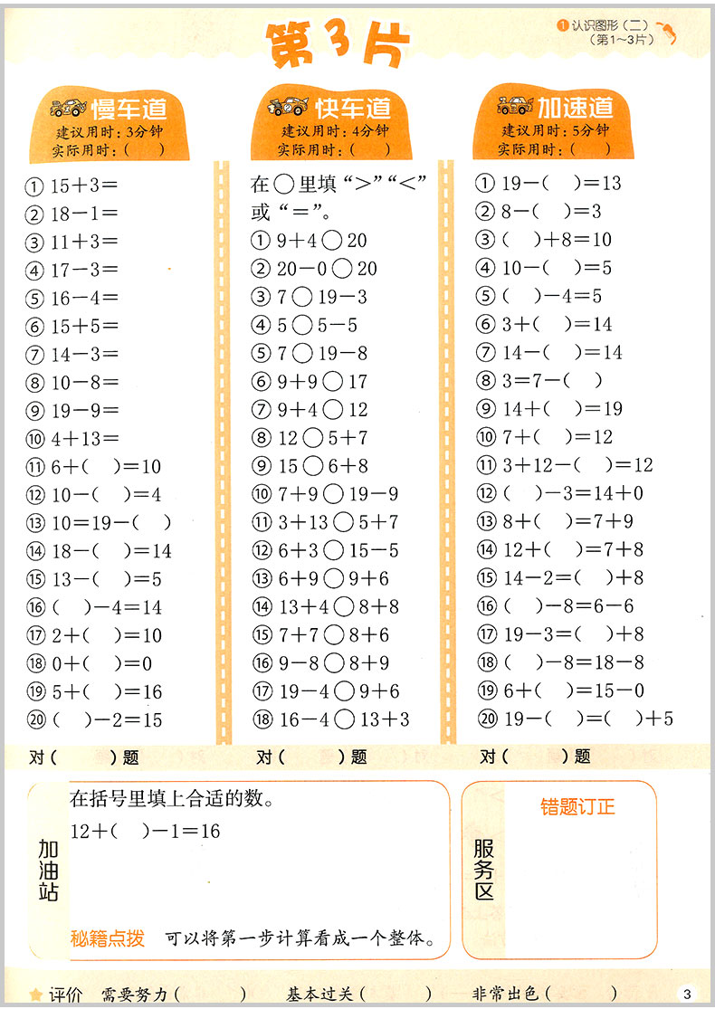 一年級下冊 小學生1年級數學同步練習冊測試題計算天天練速算心算巧算