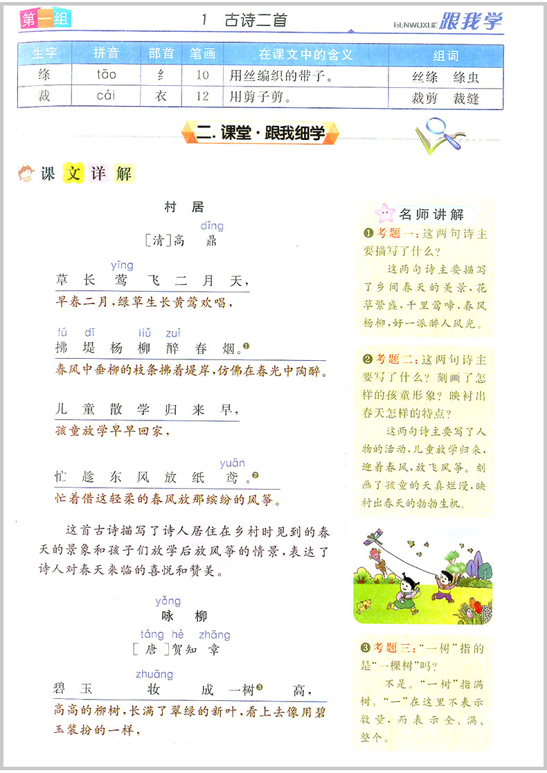 2020春 跟我学语文数学 二年级下册 全套部编人教版 小学生同步教材讲解课本配套工具书教案本教师全解全析总复习参考资料详解辅导
