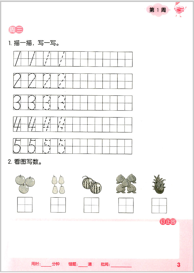 2020秋 通城学典 小学数学计算能手一年级上册北师版北师大小学生口算天天练估算速算心算运算巧算专项训练题同步练习册方法技巧书