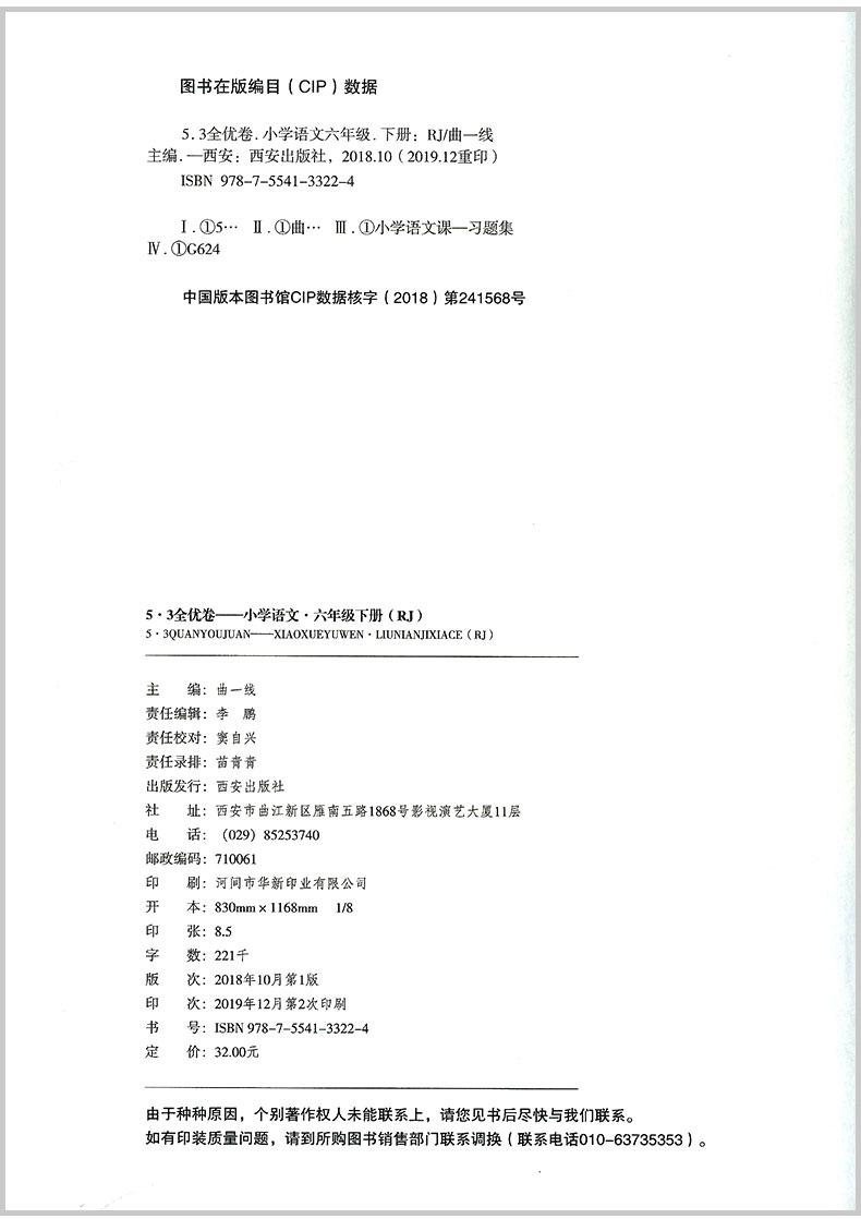 2020春 53全优卷六年级下册语文数学英语全套部编人教版小学同步练习册5.3练考卷同步训练习册5+3天天练单元期中期末测试卷子考试