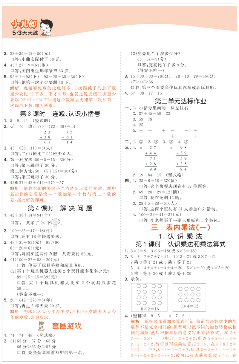 2020新版53天天练二年级上册语文数学书同步训练全套人教部编版冀教版2学期试卷测试卷数学练习册题5+3五三5.3小儿郎课堂一课一练