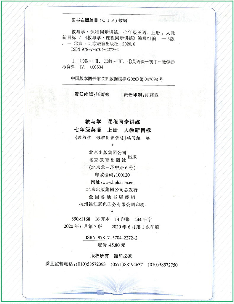 2021版教与学课程同步讲练七年级上册语文数学英语科学全套部编人教版浙教版初中生同步教材训练模拟课堂作业本解题技巧测试练习卷