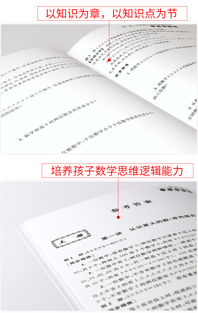 同步奥数培优小学四年级/4年级北师版上册下册数学思维训练同步练习测试题教程奥赛教材书从课本到奥数举一反三竞赛北师大版