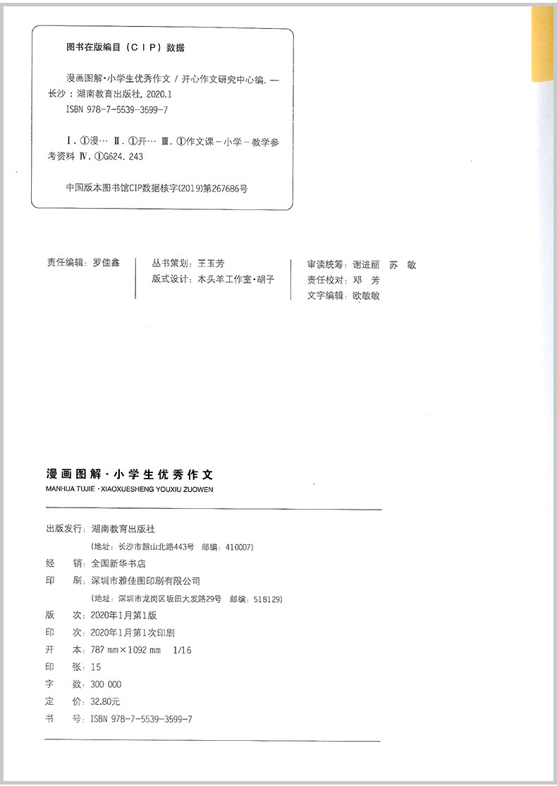 2020版开心作文 漫画图解 小学生优秀作文 小学三四五六年级同步作文辅导书籍大全3456年级上册下册获奖满分分类抒情作文写作阅读