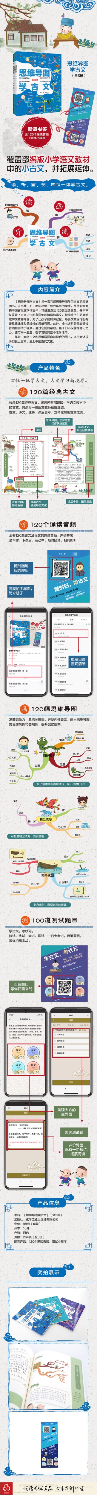 思维导图学古文全3册唐松编著读听画测四位一体学古文赠配套音频部编版小学语文教材120篇经典漫画小古文新编小学生必备1-6年级