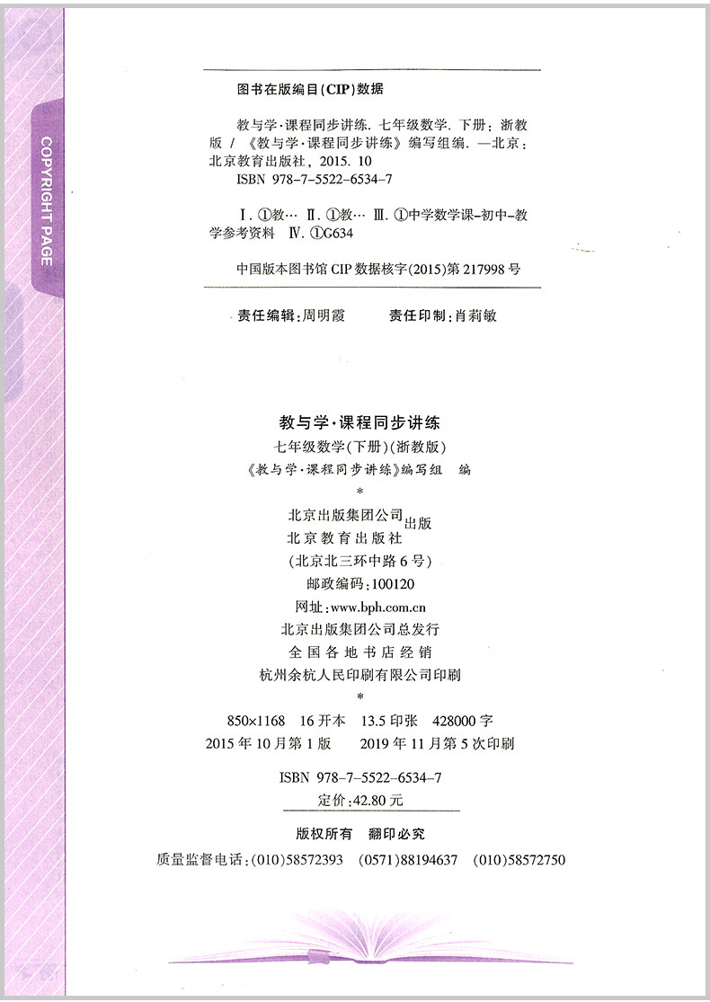 2020春 教与学课程同步讲练 七年级下册/7年级 数学 浙教版初一同步练习册初中课时单元检测试题中学生作业本总复习资料训练辅导书