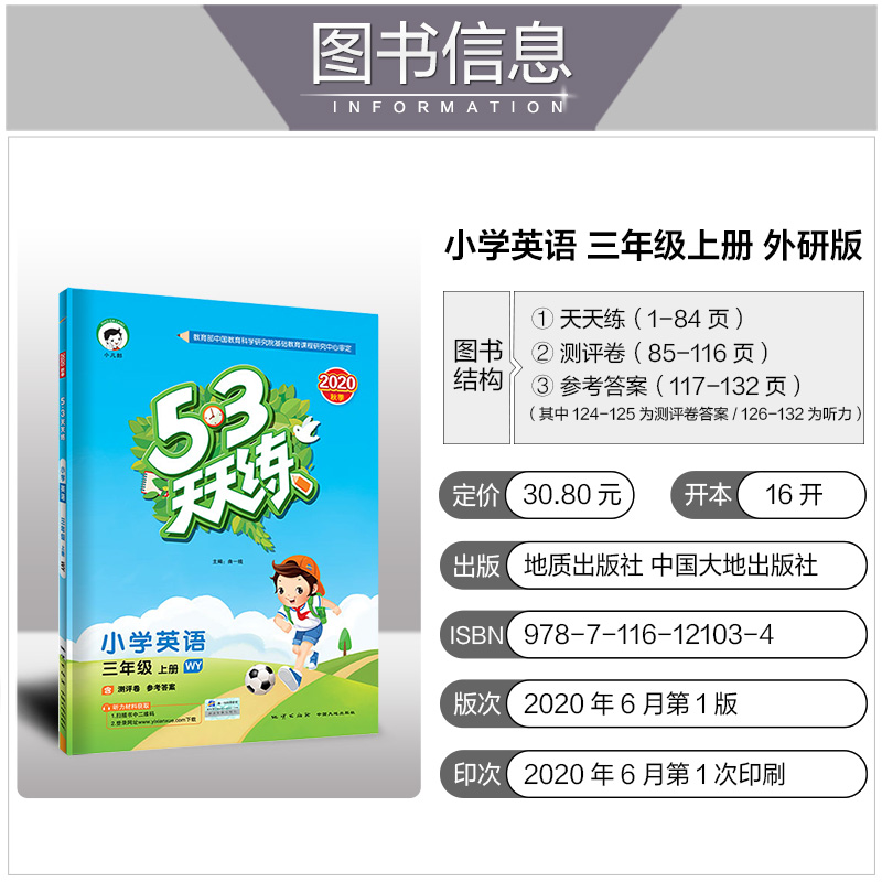 2020新版53天天练三年级上册英语外研版WY同步练习册3上5+3五三5.3全优卷试卷测试卷全套课堂听力训练课本教材一课一练辅导资料书