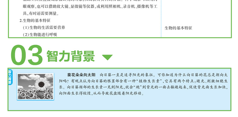 2020五年中考三年模拟七年级上下册生物书人教版7初一同步练习册初中必刷题5年3年53试卷全套五三天天练5.3辅导资料名校课堂曲一线