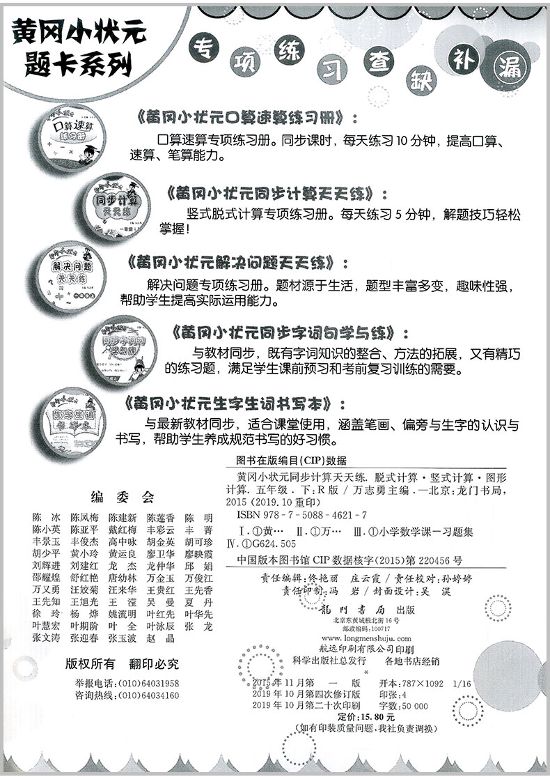 2020春 黄冈小状元 同步计算天天练+解决问题天天练 五年级/5年级下册 2本人教版小学生同步练习册作业本数学计算问题解决辅导书籍