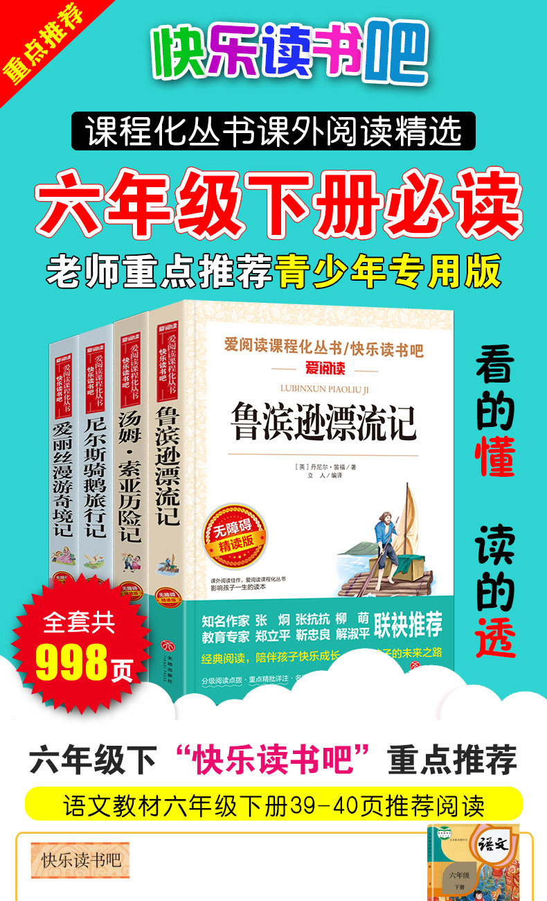 爱阅读语文教材推荐阅读丛书 爱丽丝漫游奇境记+鲁滨孙漂流记+尼尔斯骑鹅旅行记+汤姆索亚历险记青少年学生 必读正版书籍