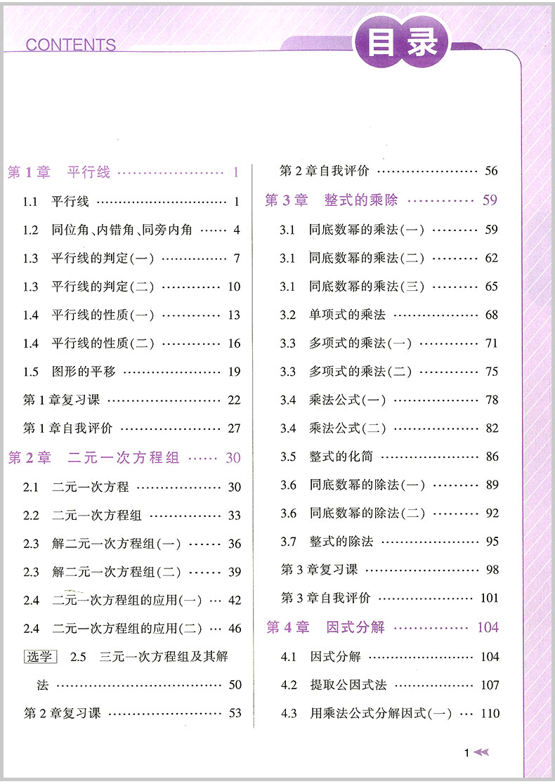 2020春 教与学课程同步讲练 七年级下册/7年级 数学 浙教版初一同步练习册初中课时单元检测试题中学生作业本总复习资料训练辅导书