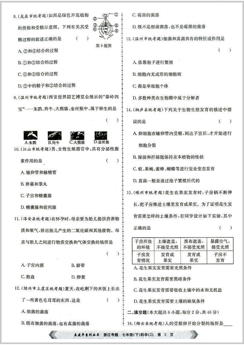 2020春 孟建平浙江考题七年级下册语文+数学+英语+科学初一中考历年真题模拟汇编辅导总复习资料练习册初中生经典试题模拟试卷教辅