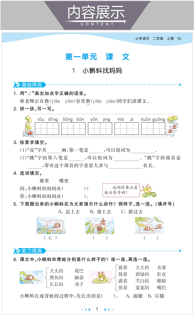 2020新版53天天练二年级上册语文数学书同步训练全套人教部编版冀教版2学期试卷测试卷数学练习册题5+3五三5.3小儿郎课堂一课一练