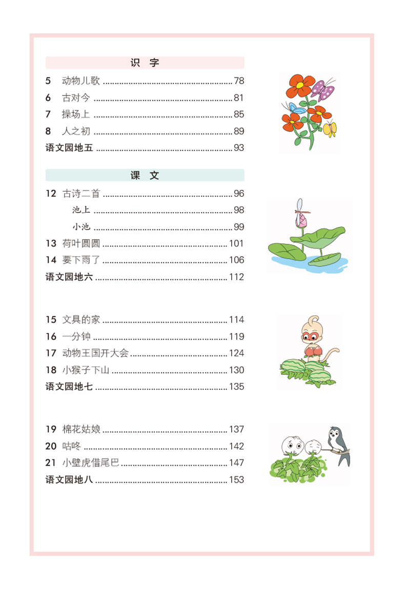 2020春 小学教材搭档一年级下册语文数学 全套部编人教版 pass绿卡图书 小学课本同步训练教材解析辅导书资料练习题课前课后预习册