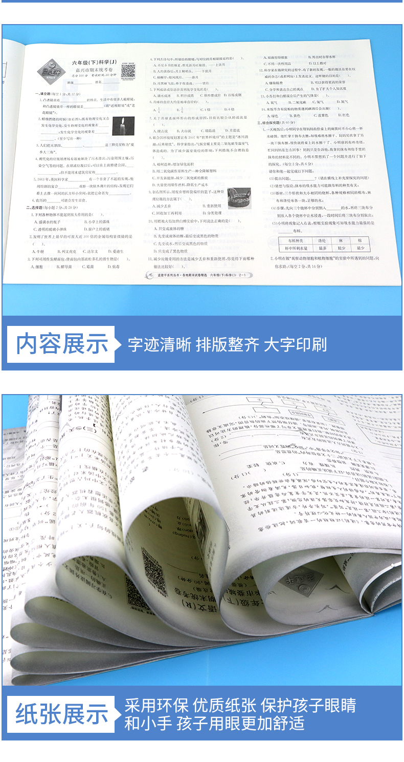 2020新版 孟建平六年级下册科学各地期末试卷精选教科版小学同步训练测试卷题练习册浙江满分单元期中考试综合总复习冲刺卷子100分