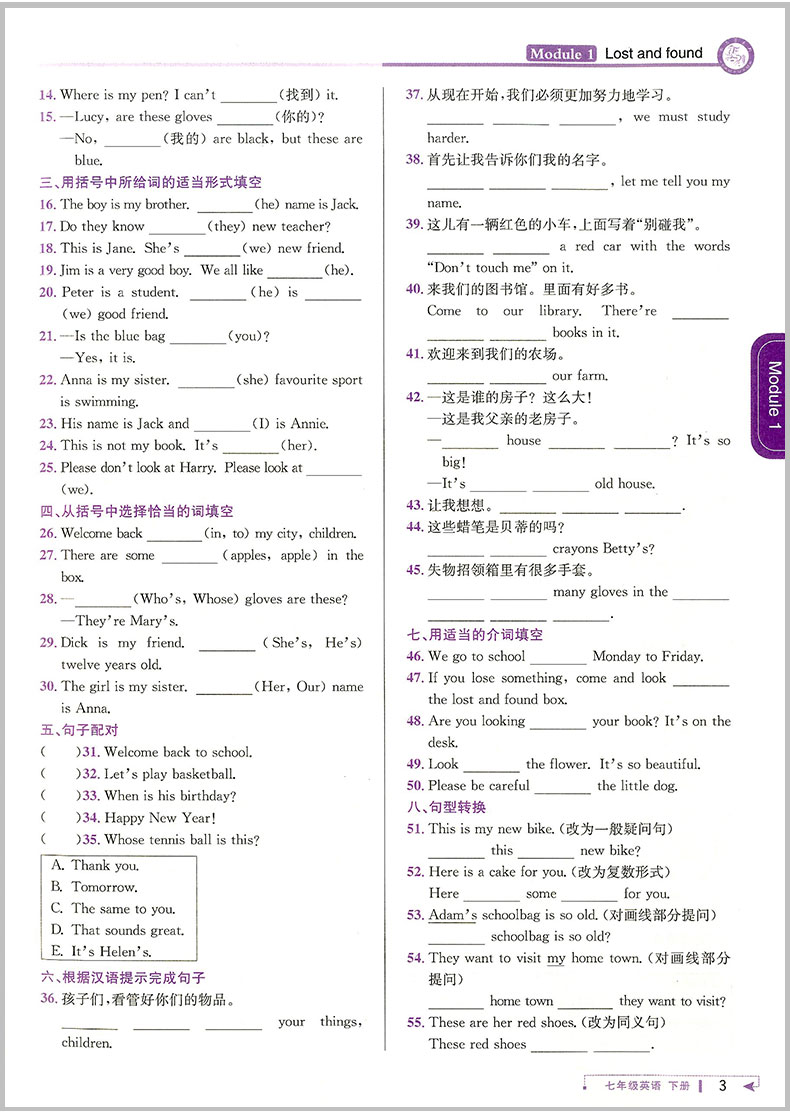 2020春 教与学课程同步讲练 七年级下册/7年级 英语 外研版初一同步练习册初中课时单元检测试题中学生作业本总复习资料训练辅导书