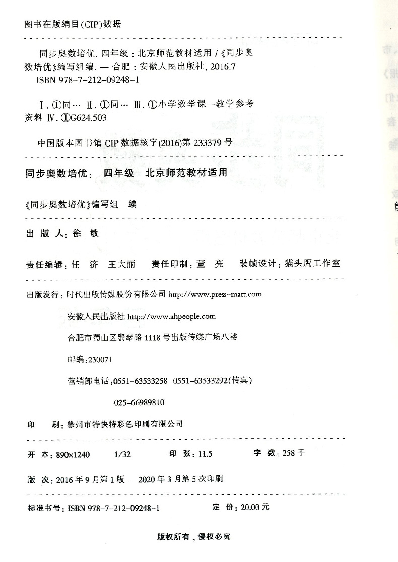 同步奥数培优小学四年级/4年级北师版上册下册数学思维训练同步练习测试题教程奥赛教材书从课本到奥数举一反三竞赛北师大版