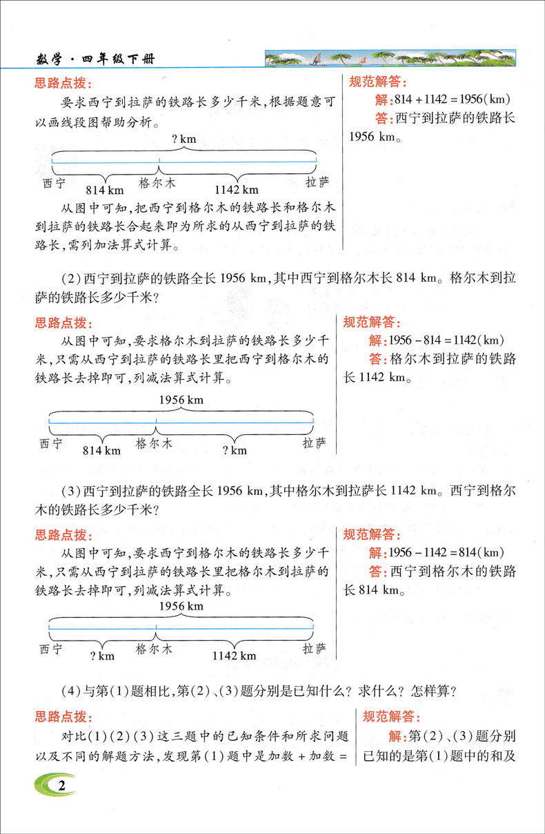 2020春部编版英才教程小学四年级下册数学书同步训练人教统编版教材全解4下学期天天练课本讲解练习题教参教案解析资料教师用书