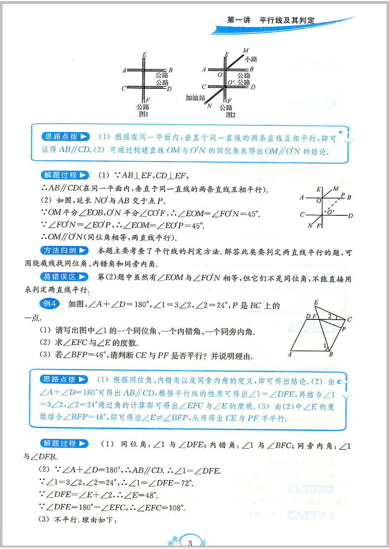 2020春新版走进重高培优讲义七年级下册数学浙教版 初一7年级课本同步训练必刷题走进重高七下数学专项测试题练习册总复习辅导资料