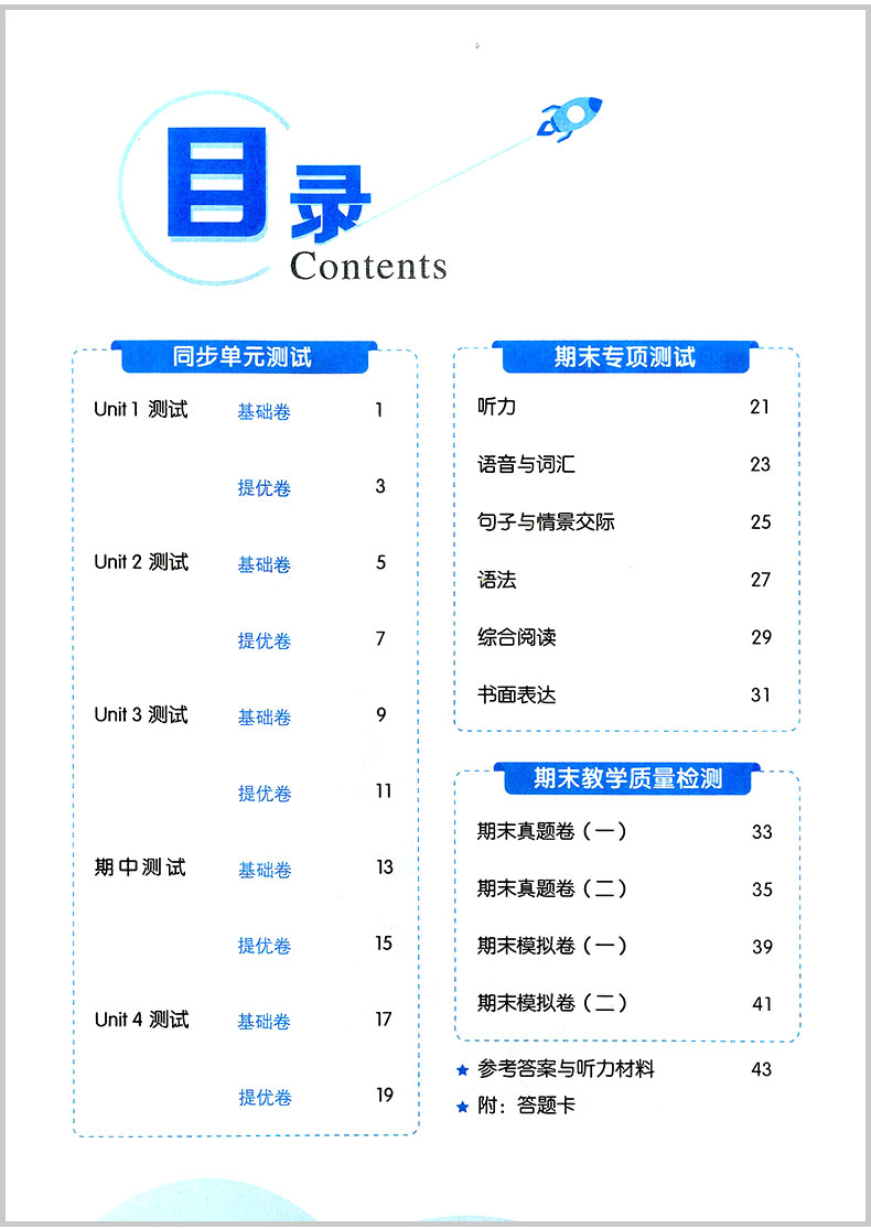 2020春 53全优卷六年级下册语文数学英语全套部编人教版小学同步练习册5.3练考卷同步训练习册5+3天天练单元期中期末测试卷子考试