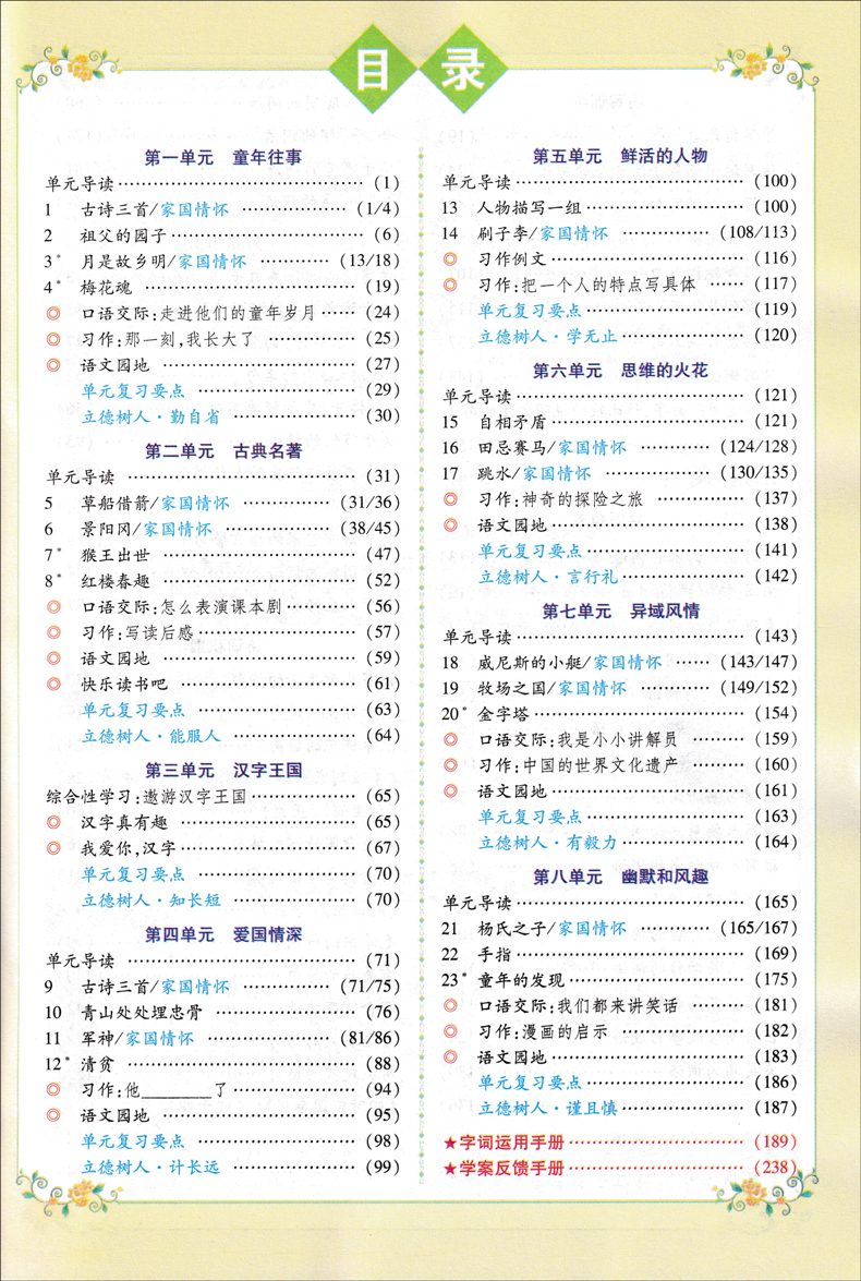 同步解讀配套練習冊小學5下教材全解字詞句段篇訓練教參教案教師用書