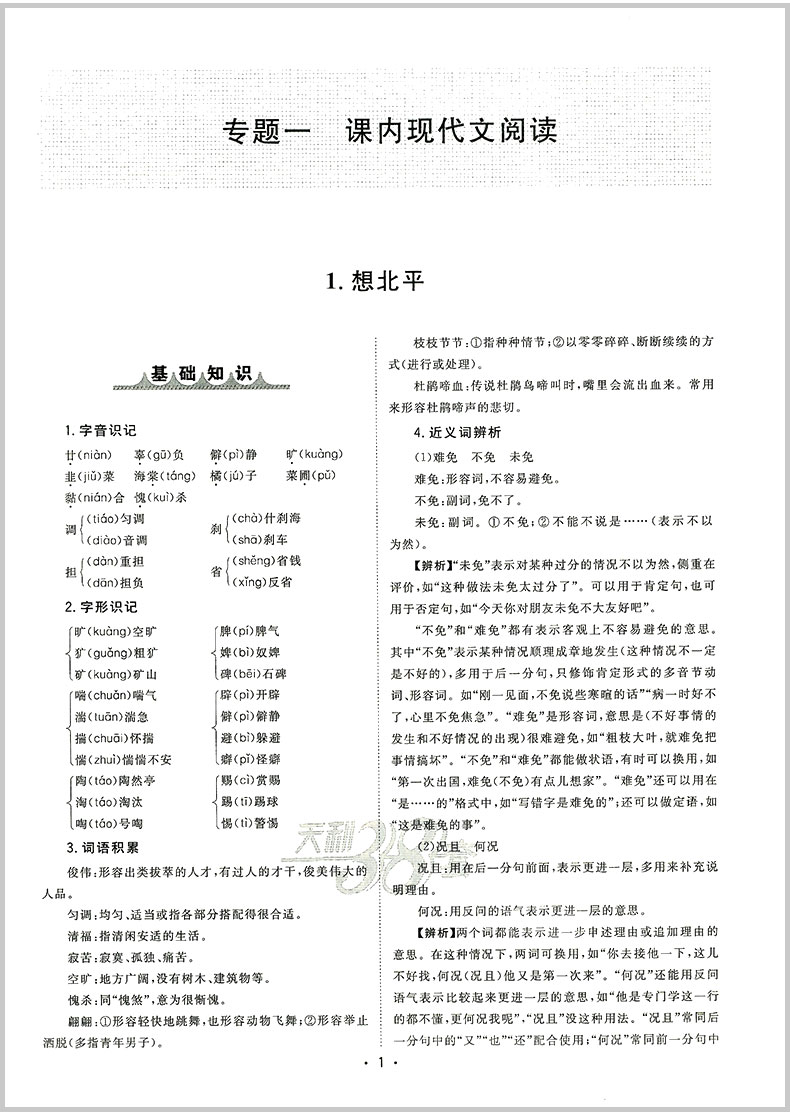 2020天利38套 浙江省学考复习全攻略 语文 高中生高三总复习资料知识精讲提分必刷题真题冲刺测试卷课时训练作业本测评教辅书