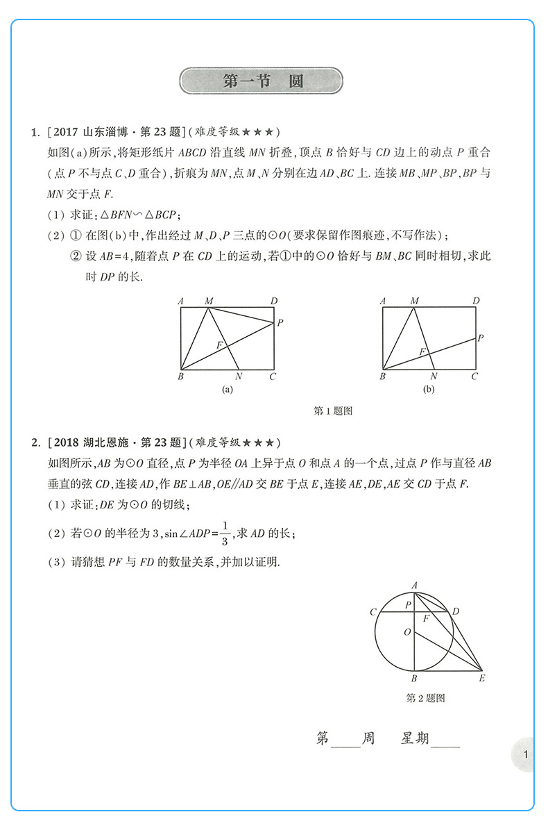 周计划中考数学压轴题全套3册七八九年级高效训练计算题新思维专项题强化训练初一二三同步计算专项题初中数学混合计算华东理工