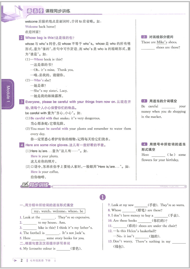 2020春 教与学课程同步讲练 七年级下册/7年级 英语 外研版初一同步练习册初中课时单元检测试题中学生作业本总复习资料训练辅导书