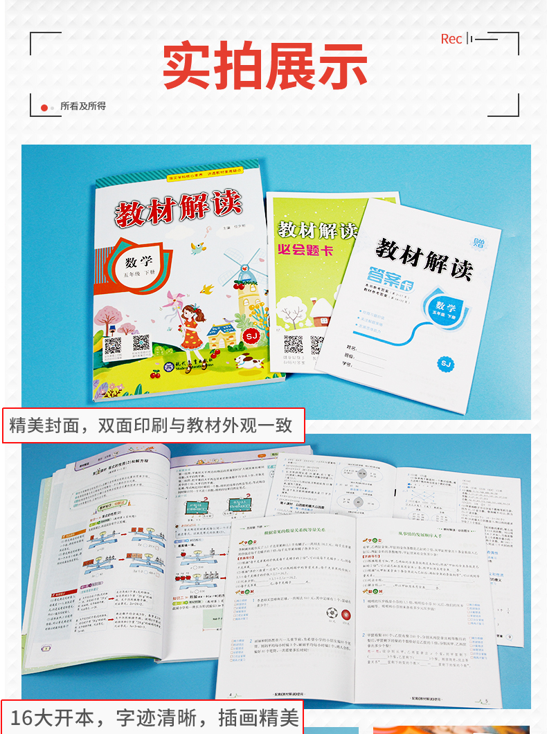 2020春新版教材解读五年级下册数学专项同步训练苏教版小学全解5天天练一课一练同步课本讲解练习题备课教参教案教师用书辅导资料