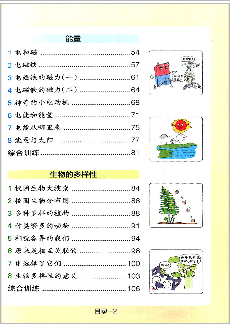 2020秋 小学学霸速记六年级上册/6年级 科学 教科版 小学生总复习资料同步练习册课堂讲解课本详解学习知识点解析训练解读辅导书