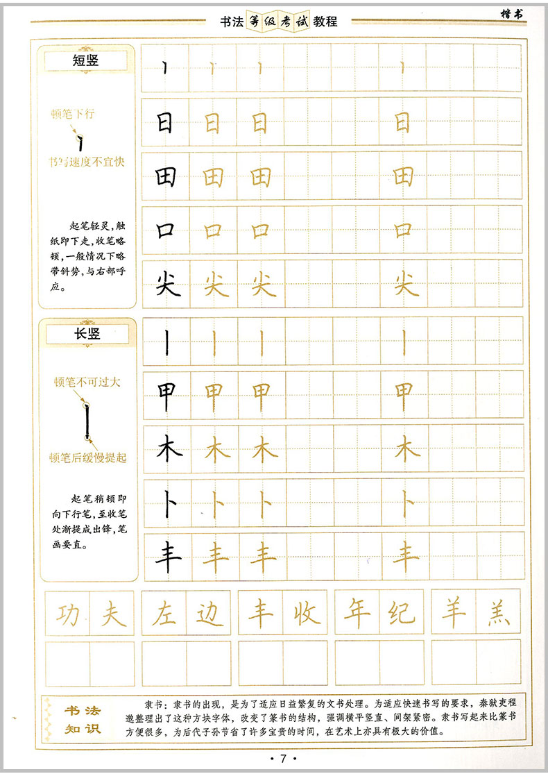 教程描臨版楷書小學成人青年初中高中練習書法字帖鉛筆鋼筆硬筆臨摹