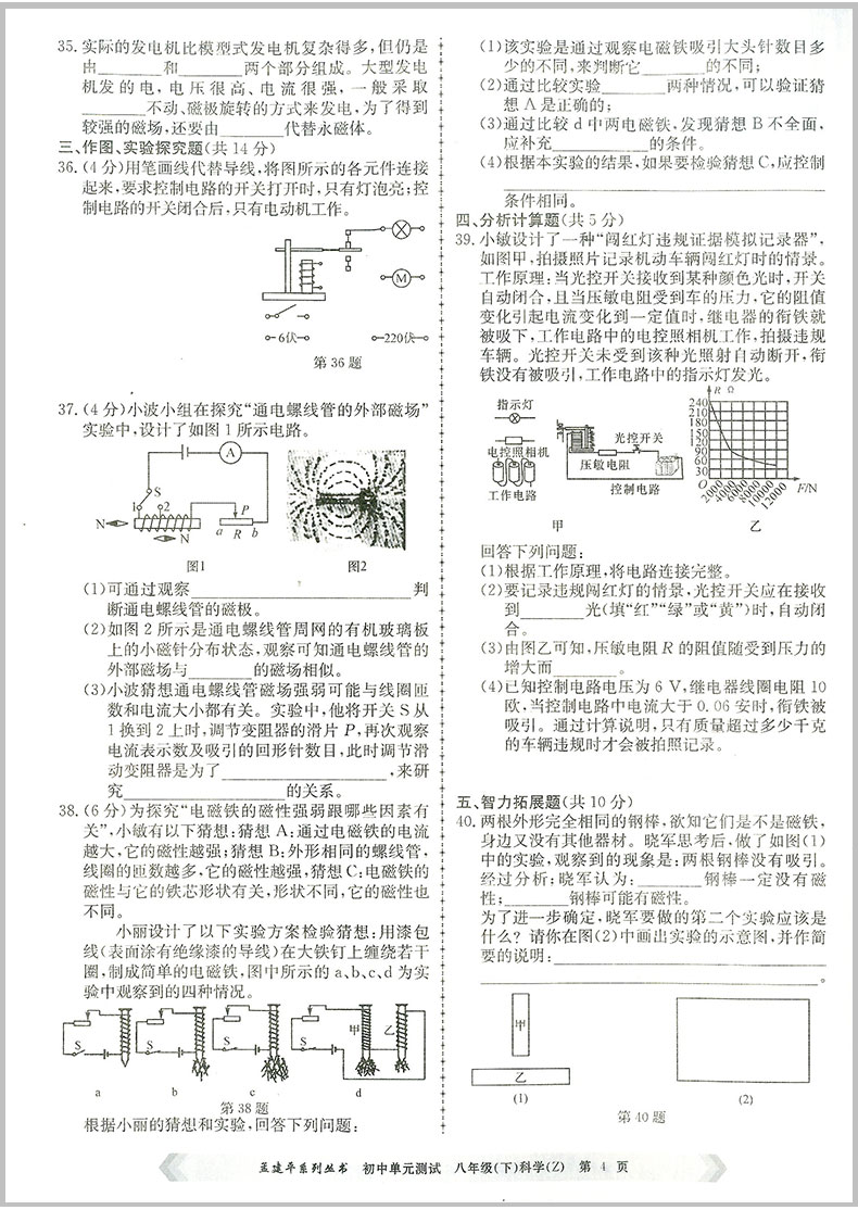 2020春 孟建平 初中单元测试八年级下册 科学 浙教版 初二同步练习册课后期中期末真题模拟检测卷题训练7年级总复习资料辅导图书籍