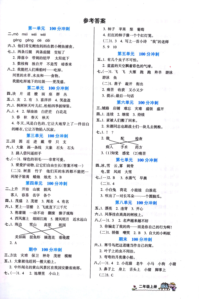 2020年字词句段篇二年级上册部编人教版小学2上学期语文教材详解同步作文专项训练名师点睛阅读妙解全解课堂达优辅导书课时学练测