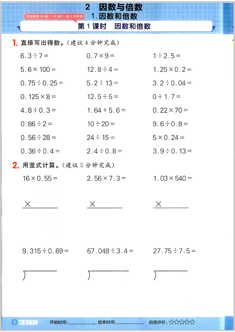 2020春 宇轩图书 阳光同学 计算小达人 数学 五年级下册 /5年级人教版 小学同步练习册单元期中期末测试卷题训练资料作业本辅导书