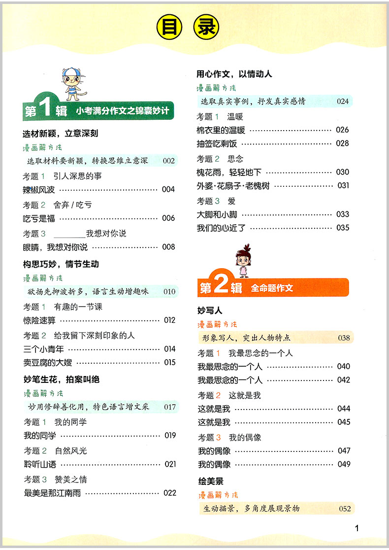 2020版开心作文 漫画图解 小学生小考满分作文 小学三四五六年级同步作文辅导书籍大全3456年级上册下册获奖满分分类抒情作文写作