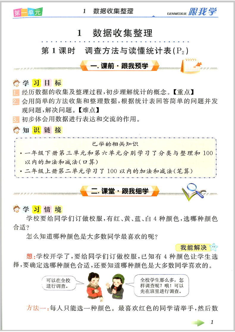 2020春 跟我学语文数学 二年级下册 全套部编人教版 小学生同步教材讲解课本配套工具书教案本教师全解全析总复习参考资料详解辅导