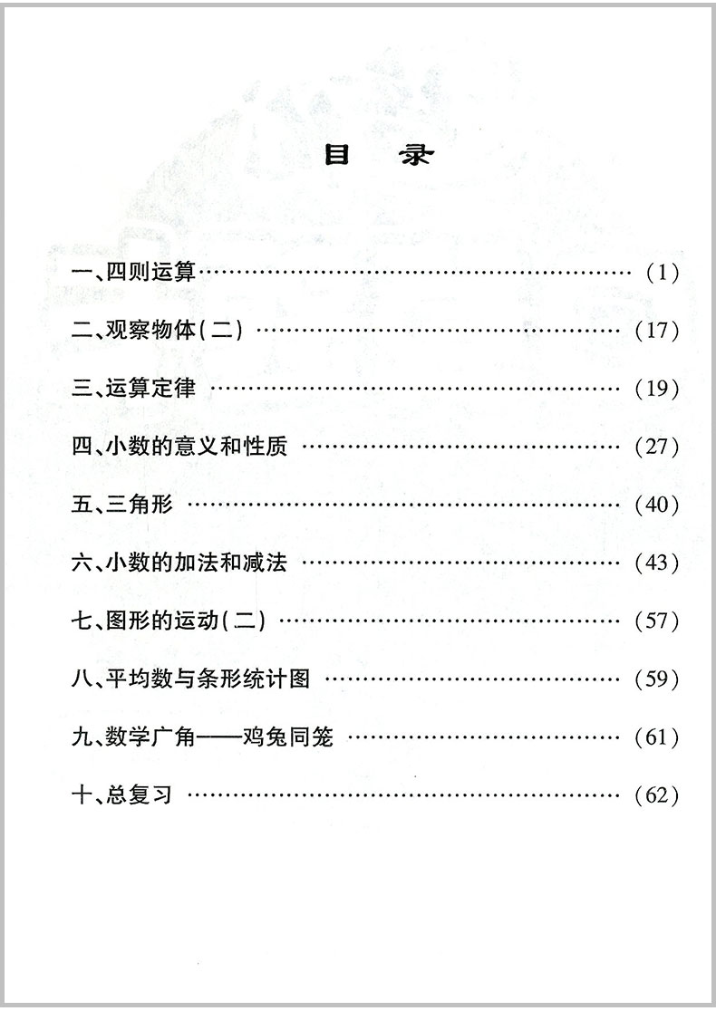 培优口算题卡 四年级/4年级 下册 人教版 小学数学同步练习册测试题计算天天练速算心算巧算估算笔算能手训练教辅书